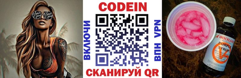 купить  цена  Буйнакск  Кодеин напиток Lean (лин) 